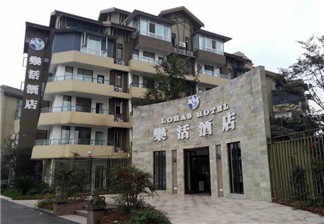 峨眉山乐活酒店1