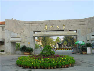 厦门大学