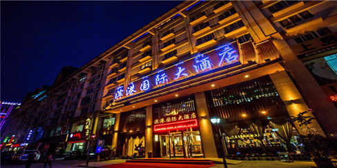 长-滨港国际大酒店