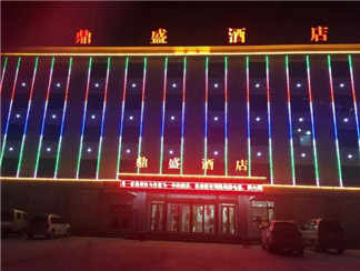 鼎盛酒店鼎盛酒店鼎盛酒店