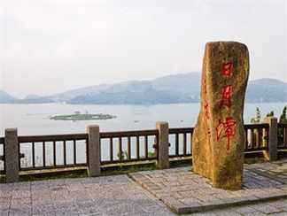 日月潭日月潭日月潭日月潭