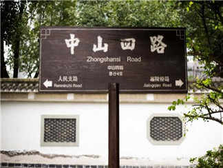 中山四路中山四路