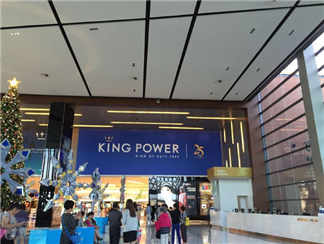 KING POWER国际免税中心KING POWER国际免税中心