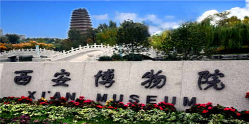 长-西安博物院西安博物院