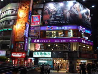 西门町