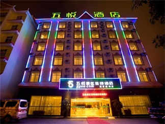 五悦景区连锁酒店五悦景区连锁酒店