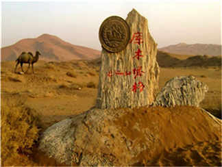 库姆塔格沙漠公园