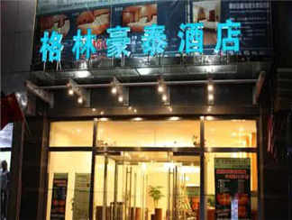 格林豪泰格林豪泰格林豪泰
