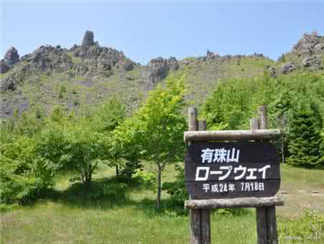 昭和新山昭和新山昭和新山
