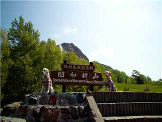 有珠火山有珠火山