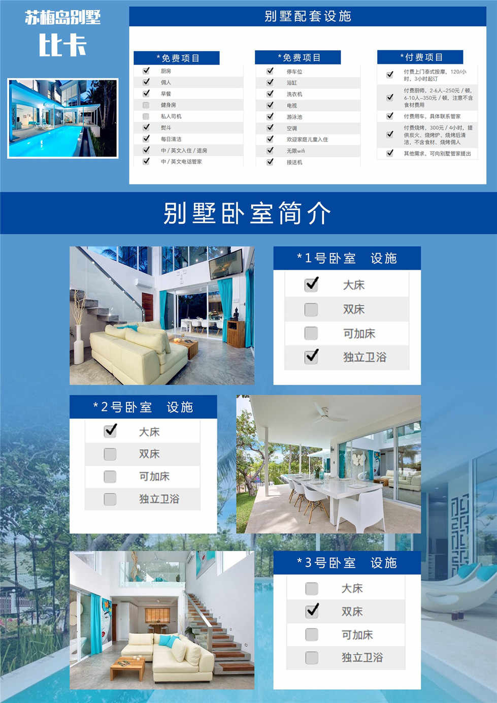 比卡别墅