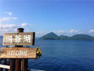 洞爷湖展望台洞爷湖展望台洞爷湖展望台